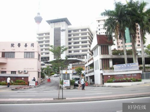 马来西亚同善医院好吗