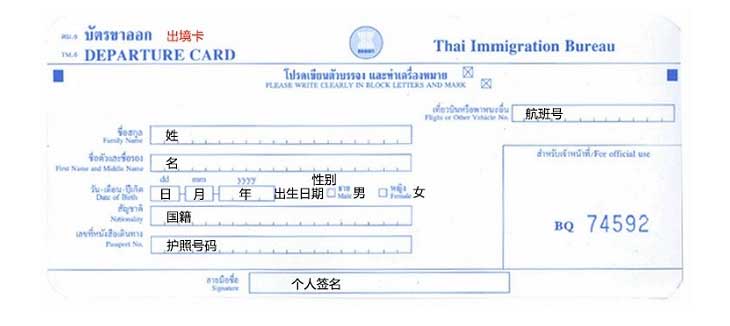 泰国泰国曼谷出国卡