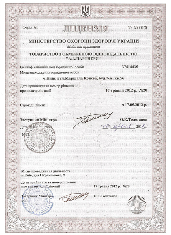 乌克兰ilaya医院得到应用干细胞美容技术的许可证书