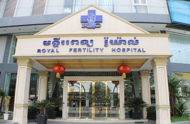 海南柬埔寨皇家生殖遗传医院(RFG)试管婴儿服务指南2019版